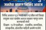 अप्पर त सिल यादीत सेवलीला डवले - वंचित बहुजन आघाडी आक्रमक 