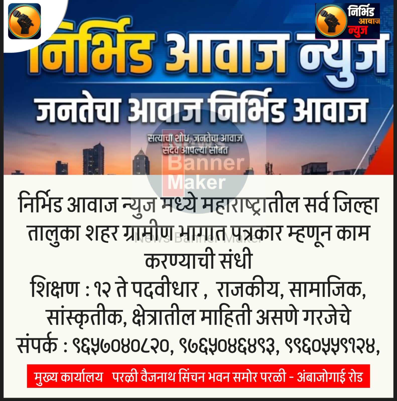अन्न आणि औषध प्रशासन आयुक्त तुकाराम मुंढे साहेब यांच्या रडावर भेसळ माफीया