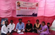 न्यायासाठी बसलेल्या बनसोडे परिवाराच्या आमरण उपोषणाकडे परळीच्या बीडीओ यांचा काना डोळा
