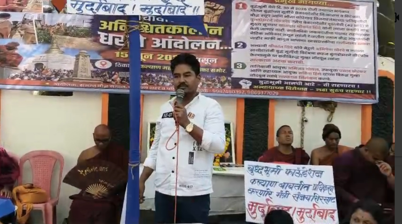 बुद्ध भूमी फाऊंडेशनच्या आंदोलनाकडे प्रशासनाचे दुर्लक्ष 