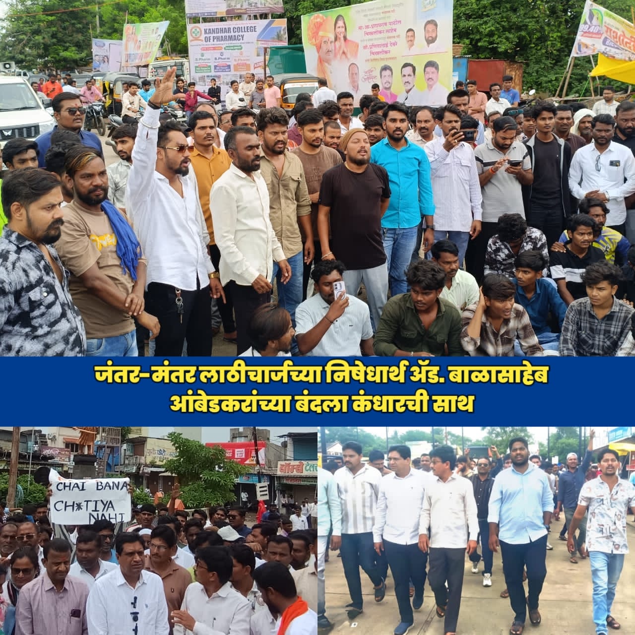 कंधार कडकडीत बंद; जंतर-मंतर लाठीचार्जच्या निषेधार्थ सर्वपक्षीय मोर्चा