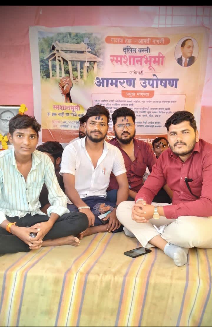 दलित वस्तीसाठी स्वतंत्र स्मशानभूमीच्या मागणीसाठी गुंजथडीत उपोषण; दोन दिवसांपासून ग्रामस्थांचे आंदोलन सुरू